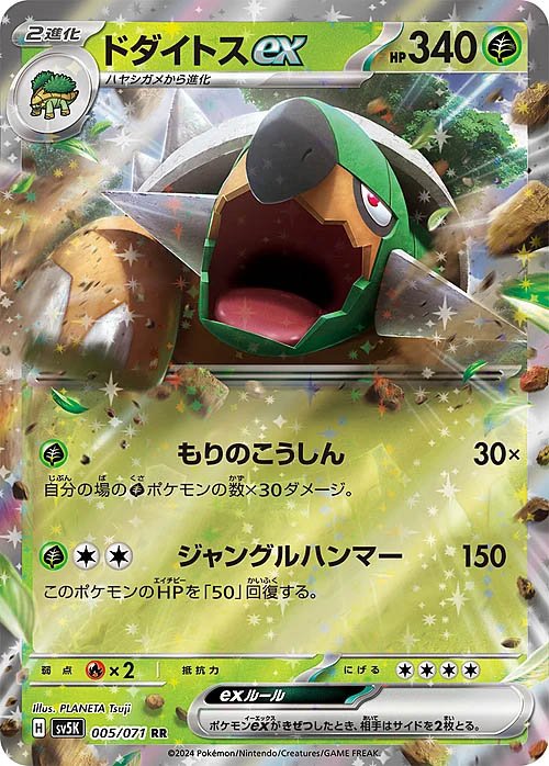 torterra-ex-jp-2