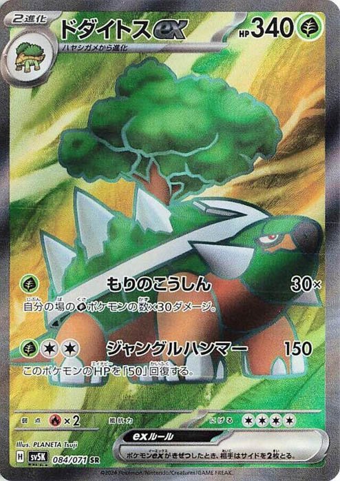 torterra-ex-jp