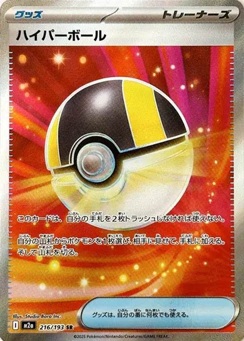 ultra-ball