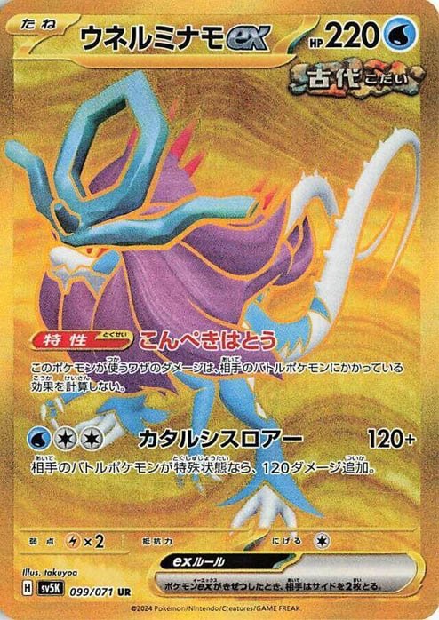walking-wake-ex-jp